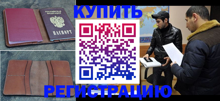 прописка в Шумихе