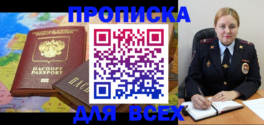 купить прописку в Шумихе