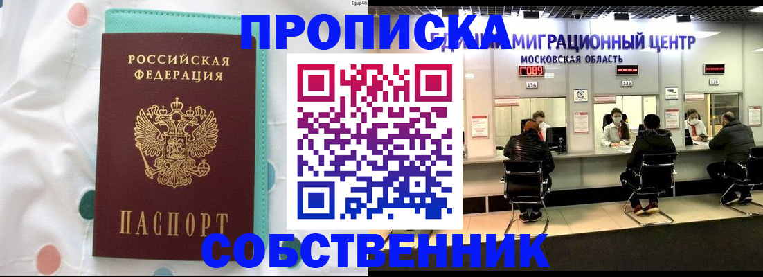 прописка в квартире в Шумихе